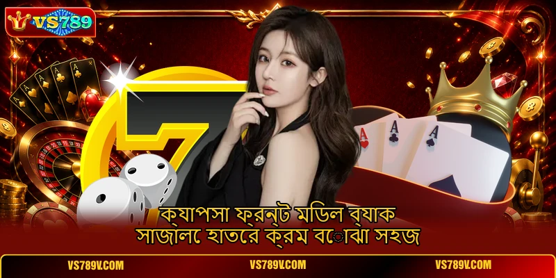 ক্যাপসা ফ্রন্ট মিডল ব্যাক সাজালে হাতের ক্রম বোঝা সহজ ক্যাপসা ফ্রন্ট মিডল ব্যাক সাজালে হাতের ক্রম বোঝা সহজ