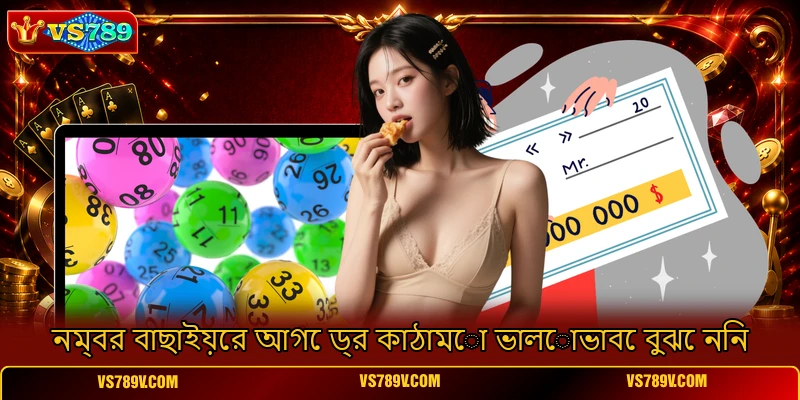 নম্বর বাছাইয়ের আগে ড্র কাঠামো ভালোভাবে বুঝে নিন নম্বর বাছাইয়ের আগে ড্র কাঠামো ভালোভাবে বুঝে নিন