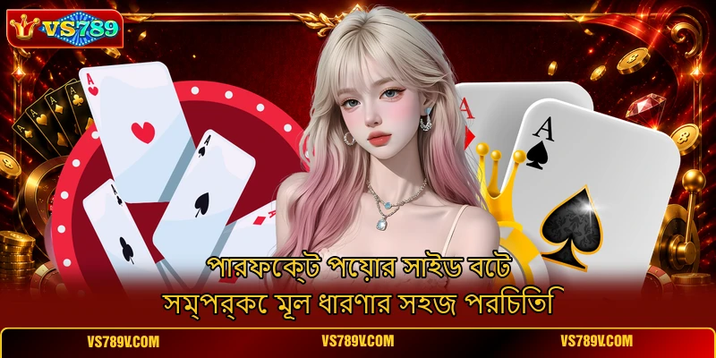 পারফেক্ট পেয়ার সাইড বেট সম্পর্কে মূল ধারণার সহজ পরিচিতি পারফেক্ট পেয়ার সাইড বেট সম্পর্কে মূল ধারণার সহজ পরিচিতি