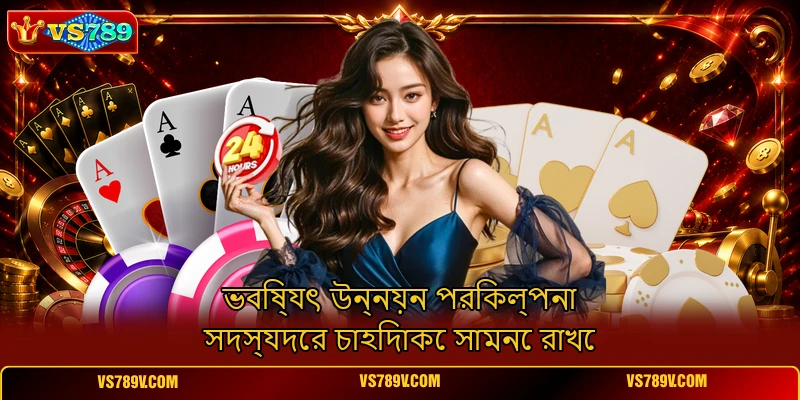 ভবিষ্যৎ উন্নয়ন পরিকল্পনা সদস্যদের চাহিদাকে সামনে রাখে ভবিষ্যৎ উন্নয়ন পরিকল্পনা সদস্যদের চাহিদাকে সামনে রাখে