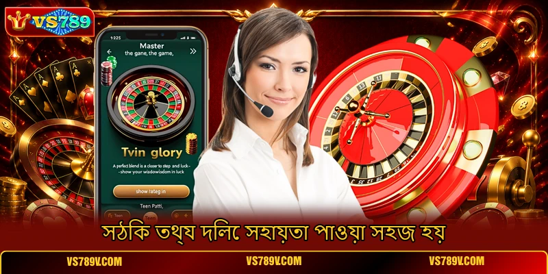 সঠিক তথ্য দিলে সহায়তা পাওয়া সহজ হয় সঠিক তথ্য দিলে সহায়তা পাওয়া সহজ হয়