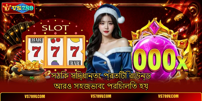 সঠিক সিদ্ধান্তে প্রতিটি রাউন্ড আরও সহজভাবে পরিচালিত হয় সঠিক সিদ্ধান্তে প্রতিটি রাউন্ড আরও সহজভাবে পরিচালিত হয়