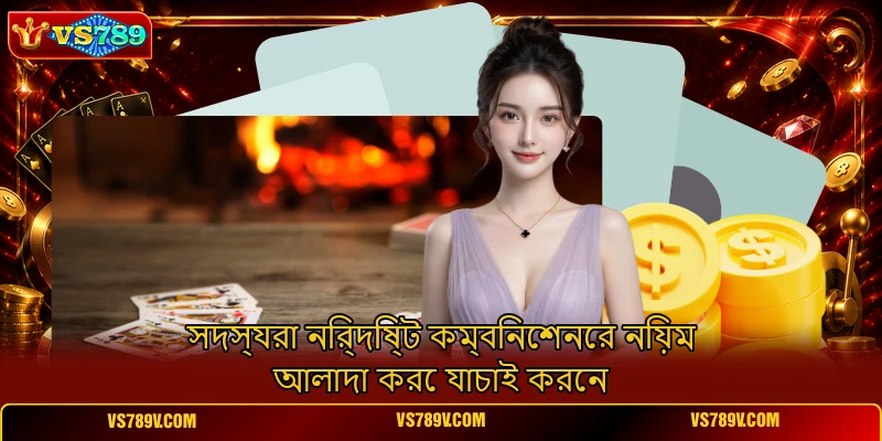 সদস্যরা নির্দিষ্ট কম্বিনেশনের নিয়ম আলাদা করে যাচাই করেন সদস্যরা নির্দিষ্ট কম্বিনেশনের নিয়ম আলাদা করে যাচাই করেন