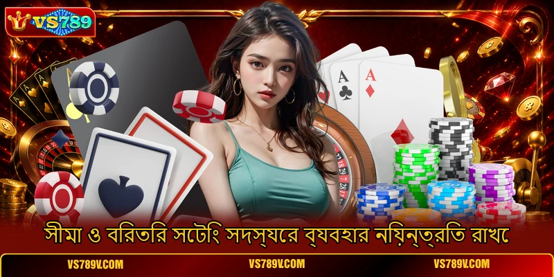 সীমা ও বিরতির সেটিং সদস্যের ব্যবহার নিয়ন্ত্রিত রাখে সীমা ও বিরতির সেটিং সদস্যের ব্যবহার নিয়ন্ত্রিত রাখে
